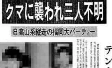 福岡大学ワンダーフォーゲル部ヒグマ事件の遺体と生き残りのその後(2024最新)