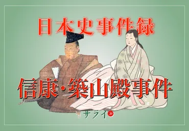 家康の非情な決断「信康・築山殿事件」とは