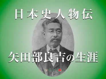 連続テレビ小説『らんまん』田邊彰久のモデル・矢田部良吉の生涯