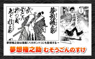 宮本武蔵 伝説