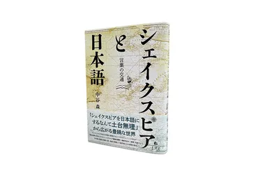 シェイクスピア作品と現代文学における表現の探求：言葉、翻訳、伝統とは？シェイクスピア翻訳、日本語表現、現代文学の伝統意識、企業情報発信