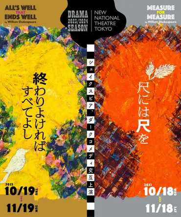 翻訳家の松岡和子さんが語る『尺には尺を』『終わりよければすべてよし』の魅力