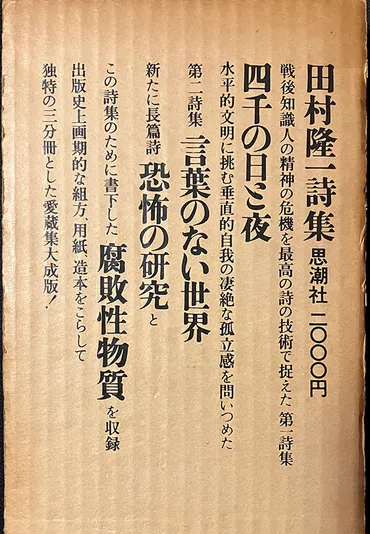 No006【対話 日本の詩の原理】『戦後詩の本質と限界―田村隆一篇』(三 全四回)池上晴之×鶴山裕司【H】