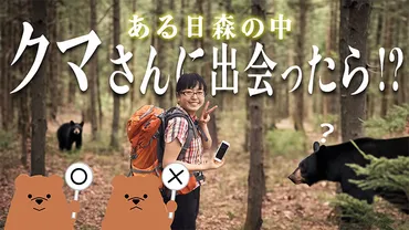 登山中にクマに遭遇したら!? 出会わないための対策やクマの生態を解説するYouTube動画公開