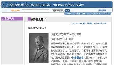 牧野富太郎「雑草という草はない」とは？植物愛と現代へのメッセージを探る？牧野富太郎の植物愛と高知県立牧野植物園、そして現代へのメッセージ