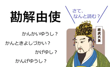 勘解由使」ってどんな役職? 設置された理由や関連する政策を解説【親子で歴史を学ぶ】