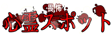 西都原古墳群:宮崎県の心霊スポット【畏怖】