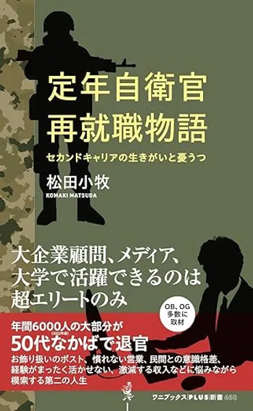 人手不足の自衛隊「定年延長」が「かえってマイナス」とも言われる理由:松田小牧