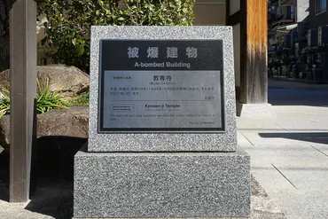 原爆と教専寺