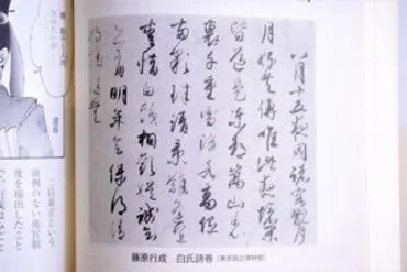 三跡の一人「藤原行成」の優美なる和様の書 代表作「白氏詩巻(はくししかん)」とは?