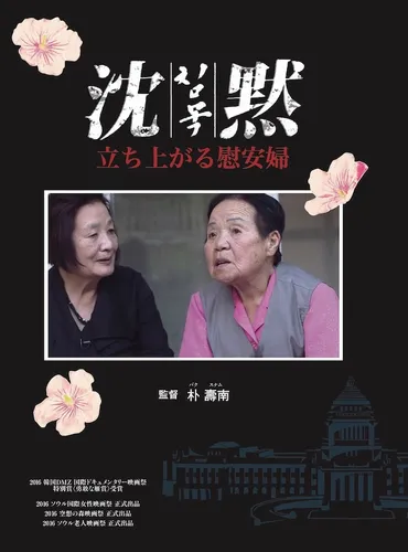 映画監督 朴壽南(パク・スナム)監督の半生と在日コリアンとしての記録映画、そして『よみがえる声』とは？朴壽南監督、在日コリアンとしての記録映画