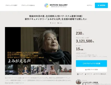 よみがえる声』公開のためのクラウドファンディング、本日まで – イオWeb