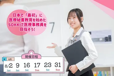 早稲田速記医療福祉専門学校/医療秘書科のオープンキャンパス情報(日程一覧・予約申込)【スタディサプリ 進路】