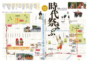時代祭のコースマップ、交通規制、見どころなどまとめ2016 – 京都いいとこウェブ
