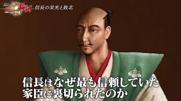 第1回「織田信長・驚愕!本能寺の変には伏線が!」