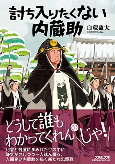 本当は討ち入りしたくなかった!? 忠臣・大石内蔵助を描く