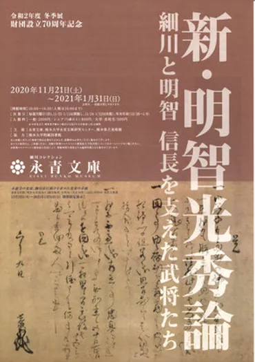 細川藤孝と明智光秀 -戦と連歌の日々-