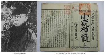 輝き実現に向けて: (1161) (6) 坪内逍遥『小説神髄』 / 「明治の50冊」