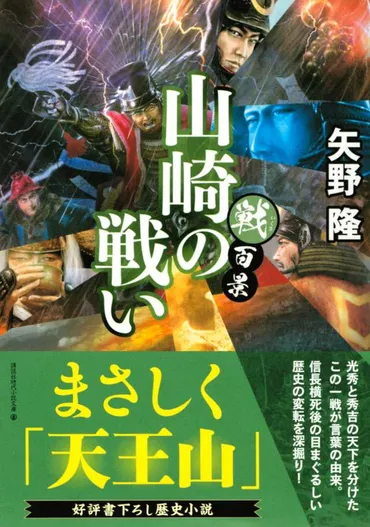 山崎の戦い 完全ガイド