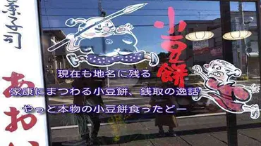 今回でかけたのは『小豆餅』と『銭取』、どちらも地名に残された家康公の逸話が残されています。