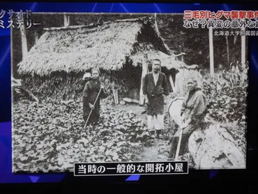 三毛別羆事件とは？日本史上最悪の獣害事件の真相に迫る！三毛別羆事件：北海道開拓地を恐怖に陥れたヒグマの惨劇