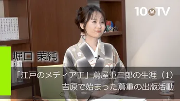 現代でも通じる蔦屋重三郎の斬新な出版アイディア