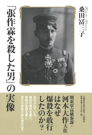 張作霖爆殺事件から満州事変へ：関東軍と日本の侵略、歴史的背景と真相に迫る？満州事変とその背景：張作霖爆殺事件から柳条湖事件、そして国際社会の孤立まで