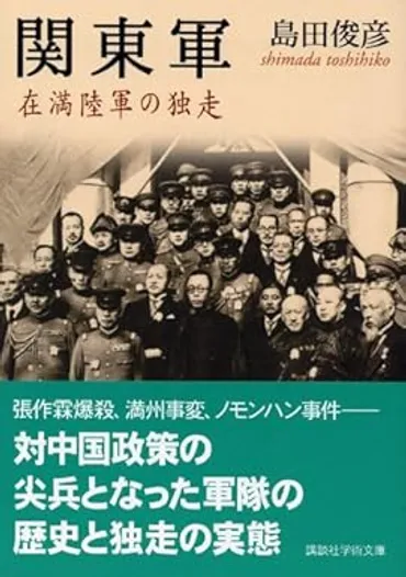 張作霖爆殺事件/満州某重大事件