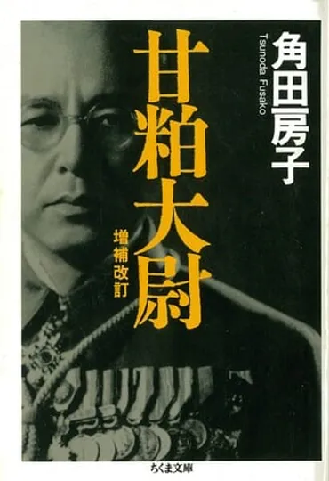 甘粕大尉