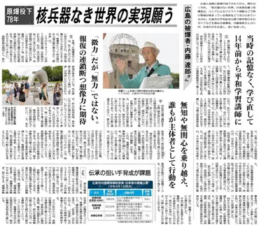 原爆投下７８年 核兵器なき世界の実現願う 広島の被爆者・ 内藤達郎さん 公明新聞2023/08/02 ４面より : ブログ :  公明党広島市議会議員（西区）田中まさる