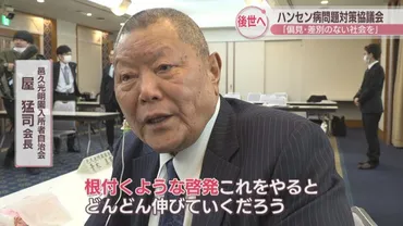 ハンセン病問題を若い世代にどう伝えるか 療養所や県、有識者らが議論 岡山県の対策協議会