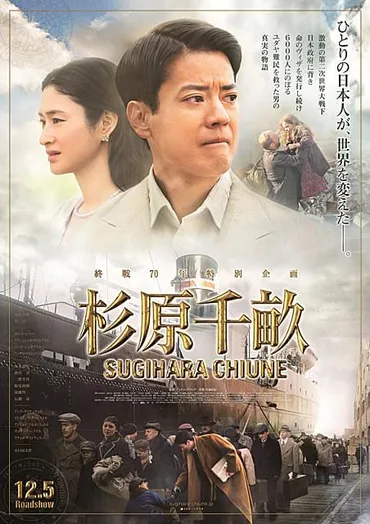 杉原千畝 スギハラチウネ : 作品情報・キャスト・あらすじ・動画
