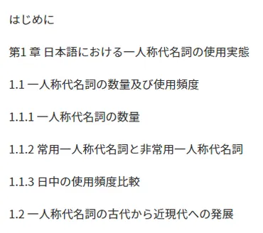 日本語の奥深さ：一人称代名詞、全国通訳案内士試験、天皇、明治天皇、自己肯定感？一人称代名詞から読み解く日本語の世界