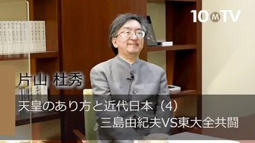 人間天皇」を否定した三島由紀夫の思想が問うものとは