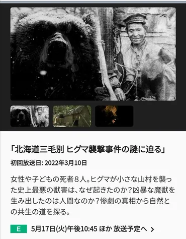 NHKダークサイドミステリーがアニメ調で三毛別羆事件を特集して大反響、焼肉パーティーした札幌丘珠事件も怖いとネットで話題