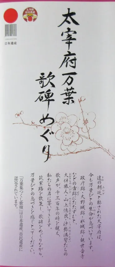坂本八幡宮】元号「令和」の由来。太宰府梅花の宴。駐車場の案内