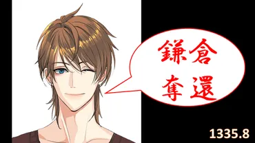 ☞【建武政権⑦:1335年8月】『足利尊氏、鎌倉奪還!北条時行、潜伏へ』│【最終的に点を取る!】日本史オススメ勉強法