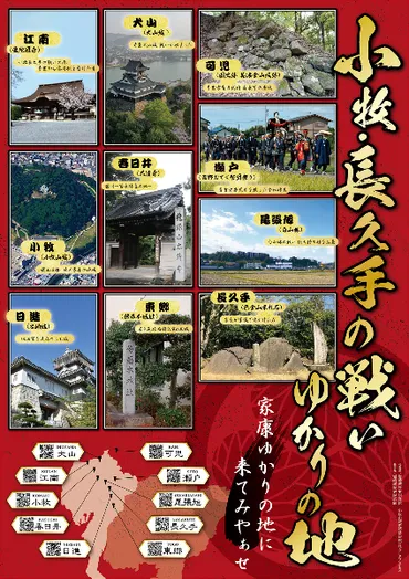 小牧・長久手の戦い同盟について/東郷町