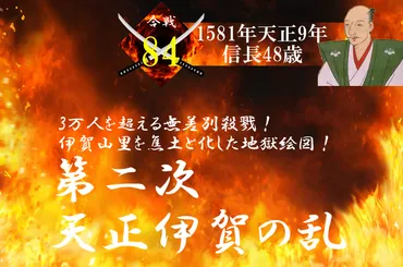 第二次天正伊賀の乱】2度の負けはない!伊賀忍者を一人残らず抹殺せよ!(信長)