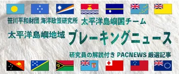 米国とマーシャル、年内にコンパクト改定交渉完了を目指す(2022年6月20日、マジュロ、MARIANAS VARIETY/PACNEWS)