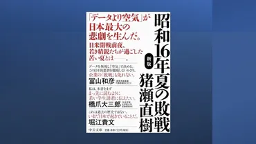 虎に翼』岡田将生さん演じる航一モデル・三淵乾太郎が所属<ある機関>総力戦研究所とは?若きエリートたちは「日本必敗」を開戦前に予測したが… 昭和16年夏の敗戦<前編>