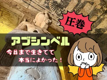 1泊必須】2025年最新/アブシンベル神殿のナイトショーと誰もいない神殿を堪能