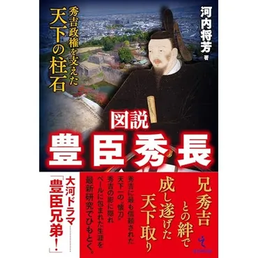 いつ長秀から秀長に改名? 基礎研究踏まえ、豊臣秀長の生涯の全体像を知る―河内将芳『図説 豊臣秀長――秀吉政権を支えた天下の柱石』磯田 道史による書評(ALL REVIEWS)