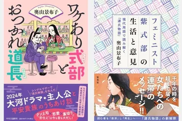 紫式部はフェミニストだった 奥山景布子さんが読み解く源氏物語に込めたメッセージ:朝日新聞GLOBE+