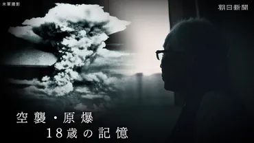 呉空襲を生き抜いた佐伯實子さんの証言：地獄絵図から学べる事とは？98歳、呉空襲の記憶を語る