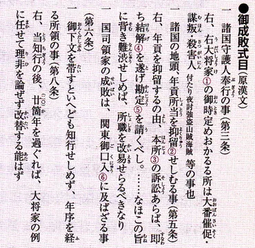 第19回日本史講座まとめ①(執権政治の展開) : 山武の世界史