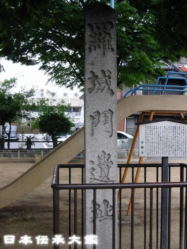 羅城門跡