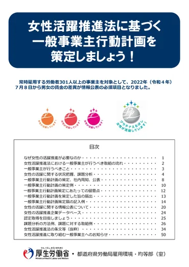 女性活躍推進法について