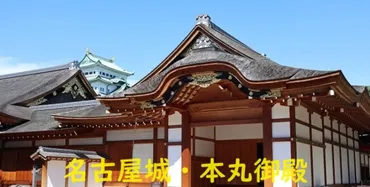 徳川家康と城】名古屋城の豪華絢爛な御殿建築~本丸御殿及び二の丸御殿・庭園の歴史と整備を中心に~
