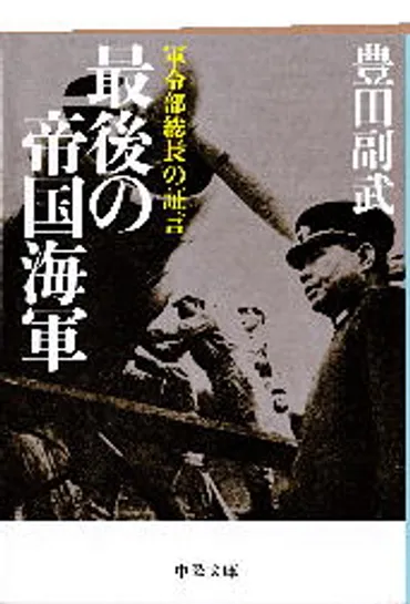 T089 豊田副武